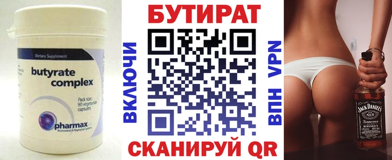 Бутират BDO 33% закладки Разумное